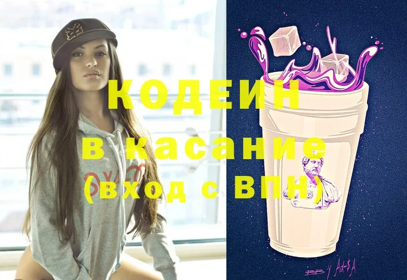 Кодеин Purple Drank Удомля